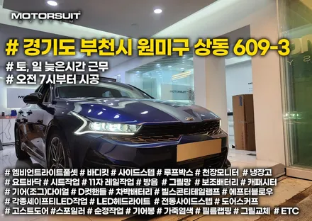 k5 dl3 엠비언트 와이드 썬루프가 주는 화려한 효과 / 부천, 인천