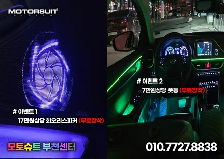 그랜저ig 엠비언트 풀 튜닝 내 차안의 작은 갤러리 만들기 / 부천, 인천