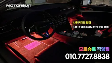 신형제네시스G70 엠비언트라이트무드등 인천부천시공기 / 부천, 인천