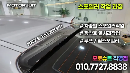K5 dl3 온지구 루프스포일러 멋진 뒷모습 완성하기 / 부천, 인천