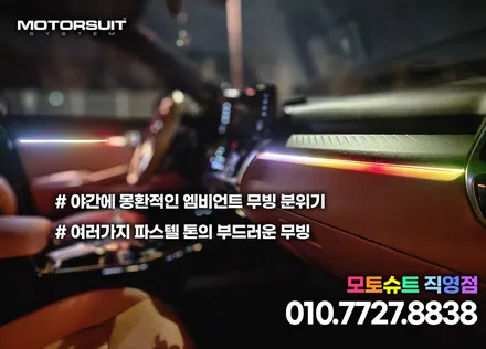 부평 삼산동 부개 청라 엠비언트 라이트 쏘렌토mq4 무빙 / 부천, 인천