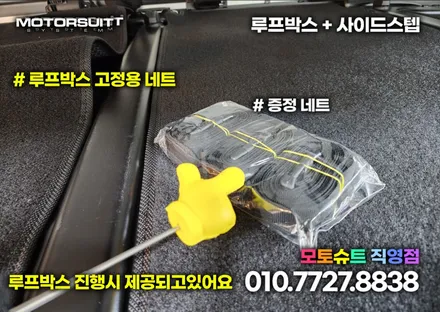 쏘렌토mq4 코토 일체형 루프박스 전국최저가 부천 인천 전문점 모토슈트 / 부천, 인천