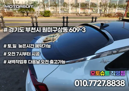 온지구 스포일러 k5 dl3 차량에 루프 립 모두 장착 했어요 / 부천, 인천