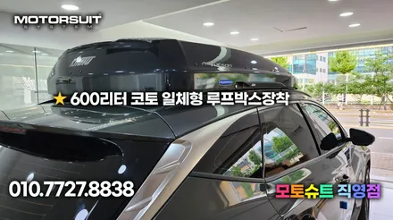 신형 투싼nx4  일체형 코토 루프박스 하이탑 느낌 가능하다고요 / 부천, 인천