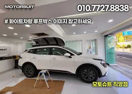 스포티지 nq5 일체형 루프박스(코토 제품) 장착하고 떠날 준비 완료! / 부천, 인천
