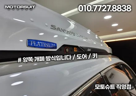 싼타페tm 코토 루프박스 트렁크 캠핑 낚시 장비 모두 정리가능해요 / 부천, 인천