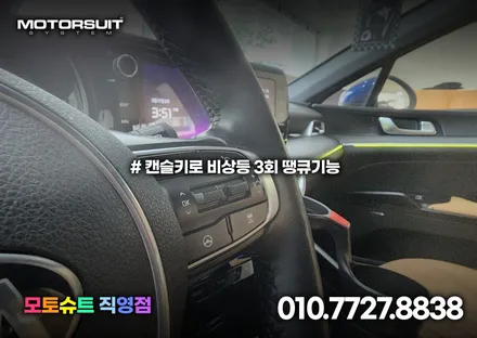 기아 k5 dl3 스마트통합모듈 오토홀드 isg 메모리 너무편해요 / 부천, 인천