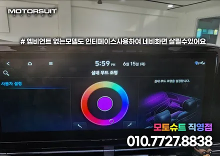 더뉴그랜저 낮은 옵션 대시보드 엠비언트 순정광량업+ 연동작업 / 부천, 인천