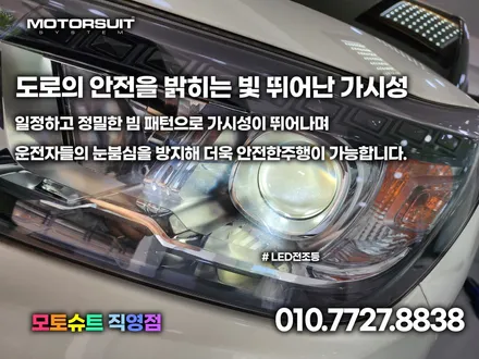 티볼리 필립스 전조등 라이트 led 국토부 승인제품 부천 잘하는곳 / 부천, 인천