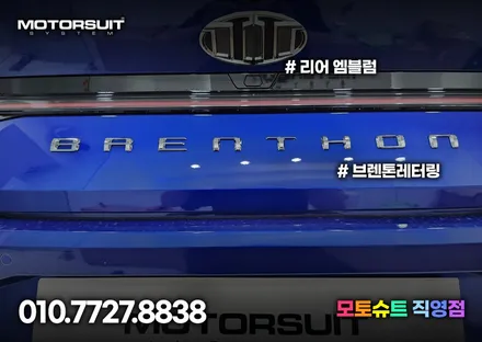 브렌톤 엠블럼 아반떼 cn7 정말 크네요 + 레터링 / 부천, 인천
