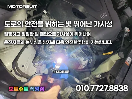 필립스 브라비오led  헤드라이트 장착 H7 K3 청라 / 부천, 인천