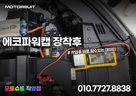 썬더볼트 에코파워캡 하는 이유 여기 있어요 / 부천, 인천