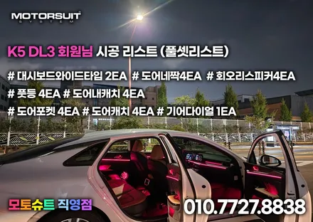 k5 dl3 아크릴 엠비언트  27 곳 무드등 영상 있어요 / 부천, 인천