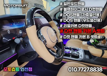 자동차 가죽교체 핸들커버 디컷으로 바꾸었어요 / 부천, 인천