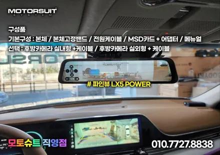 파인뷰 lx5 룸미러 블랙박스 편리하게 사용 가능해요 / 부천, 인천