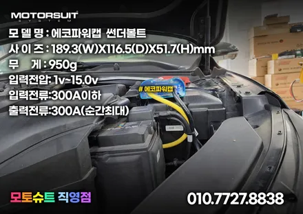 에코파워캡 배터리 전압 안정기 설치해보기 (썬더볼트,해머,울트라) / 부천, 인천