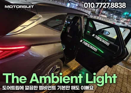 투싼 nx4  엠비언트 기본도어 만해도 아름답고 이쁘다 / 부천, 인천
