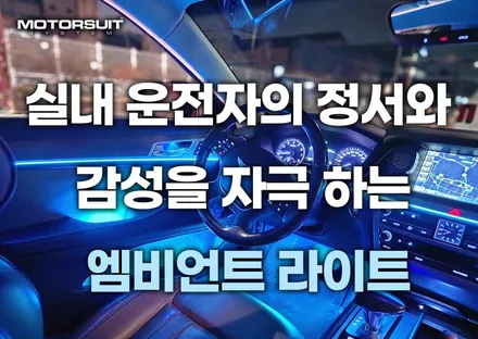 제네시스 dh g80 엠비언트 넣을 곳은 다 넣었다! 부천 / 부천, 인천