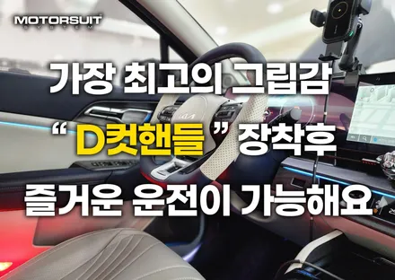 스포티지nq5 최고의 그립감은 D컷 가죽핸들에서 느껴보세요 / 부천, 인천