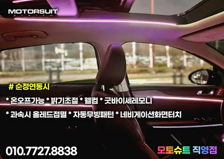 k5 dl3 엠비언트 와이드 썬루프가 주는 화려한 효과 / 부천, 인천