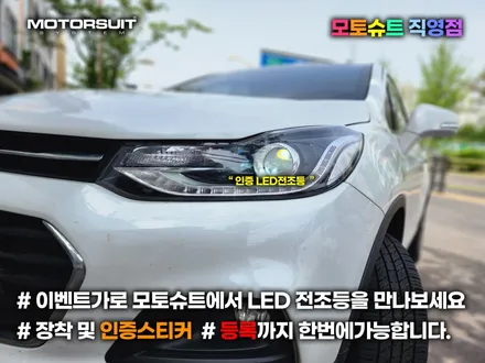 쉐보레 트랙스 순정라이트 엘이디교체 9005 인증 / 부천, 인천