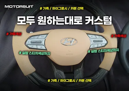 싼타페tm d컷 핸들 가죽교체로 실내분위기 완전 변신 / 부천, 인천
