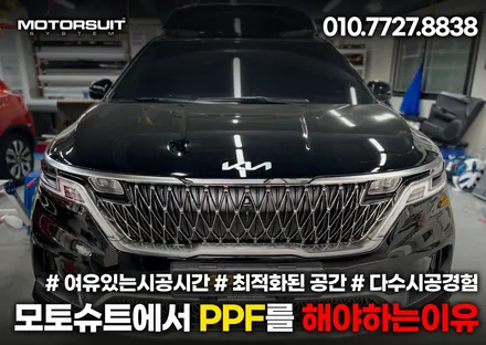 카니발4세대 크롬죽이기 + 전체ppf 시공으로 드레스업 / 부천, 인천