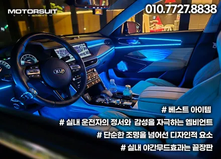 k7 프리미어 엠비언트 빛나는 led튜닝 공간 만들기 / 부천, 인천