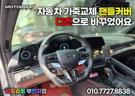 아반떼 cn7  N라인 핸들커버 리얼카본 D컷 / 부천, 인천