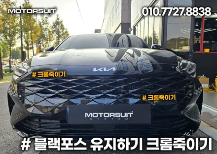 k8 크롬죽이기 진행과정 알아보자 부천 / 부천, 인천