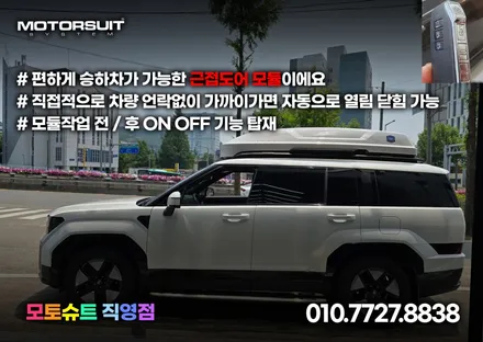 디올뉴싼타페 mx5 스마트통합모듈 근접도어 / 부천, 인천