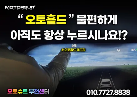 쏘렌토mq4 스마트통합모듈 오토홀드메모리 후진시깜빡이자동 / 부천, 인천