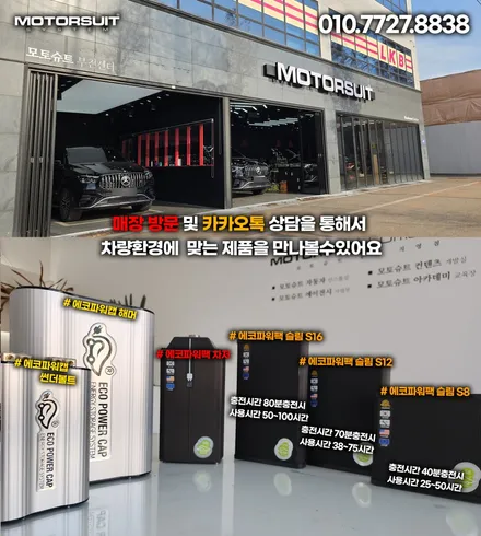 에코파워캡 임팔라 불안정한 전압 잡아볼게요 / 부천, 인천