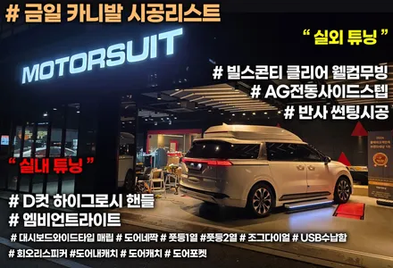 ka4 카니발 엠비언트 달라진 실내 인테리어 성공 / 부천, 인천