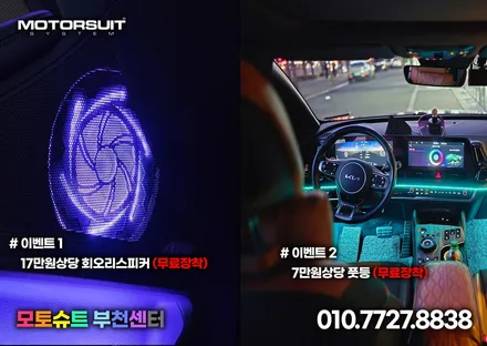 부천 엠비언트 스포티지nq5 기본만해도 무료 이벤트 스피커 장착 / 부천, 인천
