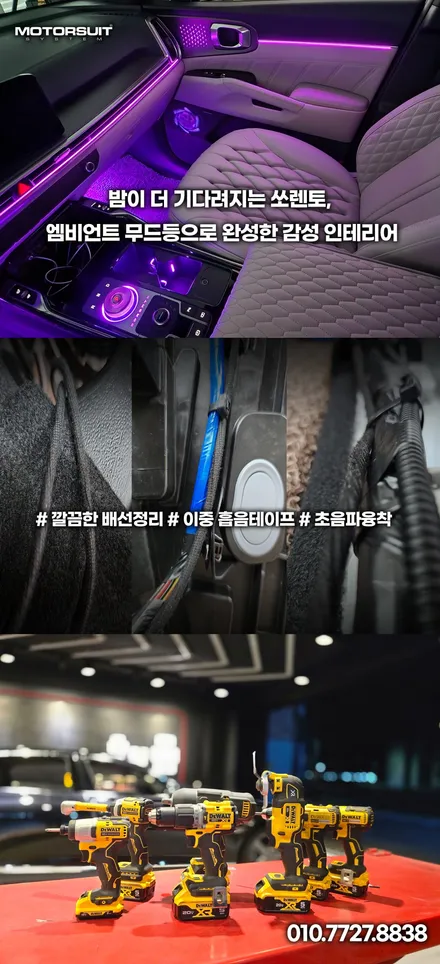 밤이 더 기다려지는 쏘렌토 엠비언트 무드등으로 완성한 감성 인테리어 / 부천, 인천