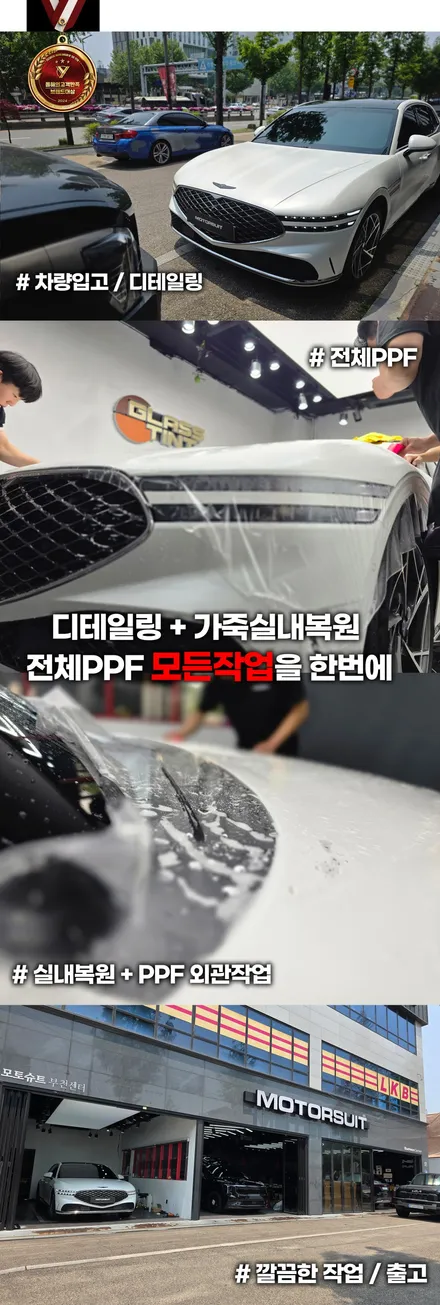 제네시스g90 전체 ppf 시공, 고급세단에 어울리는 최상의 보호 / 부천, 인천