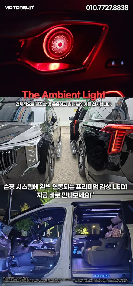 cn모터스 카니발 엠비언트 화려한 led튜닝 역시 이집! / 부천, 인천