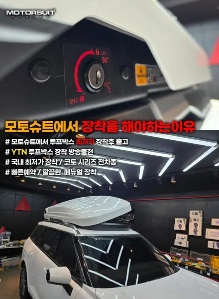 펠리세이드 lx3 꼭 맞는 루프박스 찾는다면 코토 일체형 완벽 비교 / 부천, 인천