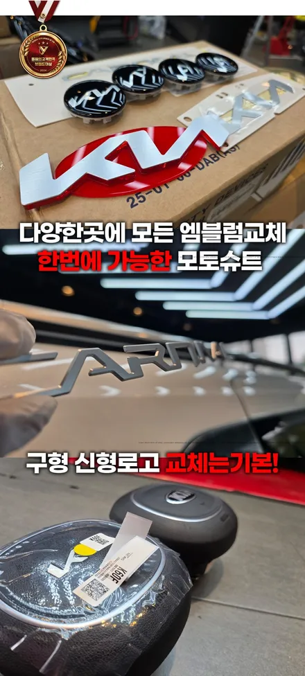 카니발 기아 엠블럼, 저렴하게 교체하는 꿀팁 공개 / 부천, 인천