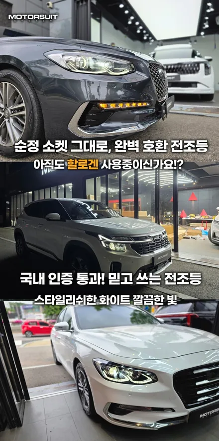 브라비오 9005 전조등 리뷰 – 현대 베뉴에 딱 맞는 합법 LED / 부천, 인천