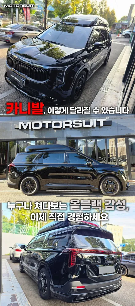 카니발 하이리무진 썬팅 + 전체 PPF + 크롬 죽이기 작업기 (올블랙 튜닝) / 부천, 인천