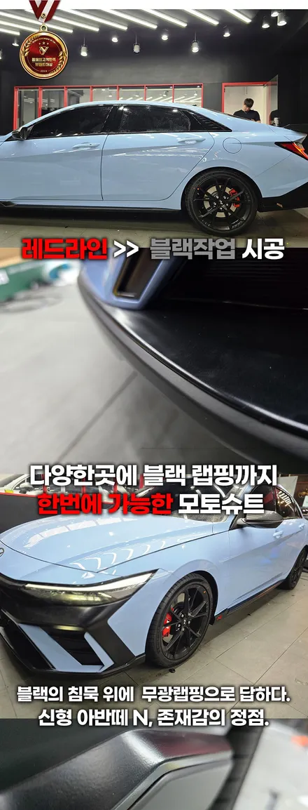 신형 아반떼n 레드라인 블랙랩핑으로 묵직한포스 업 / 부천, 인천