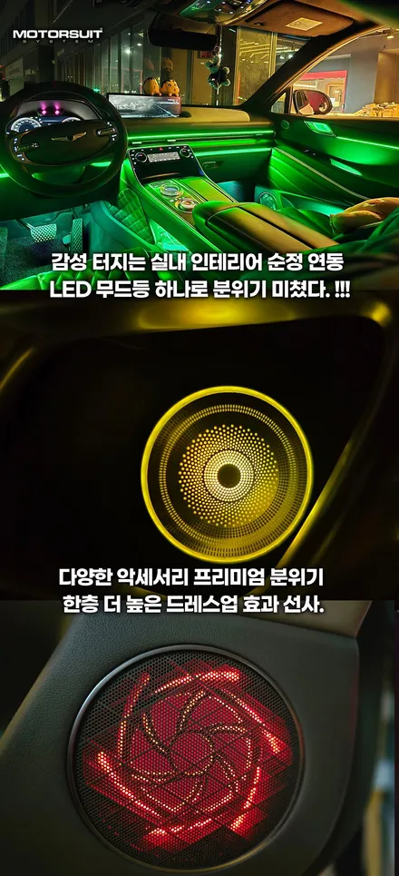 제네시스 gv80 엠비언트 라이트 옵션 비교, 무드등 색상,밝기 조절 완벽 정리 / 부천, 인천