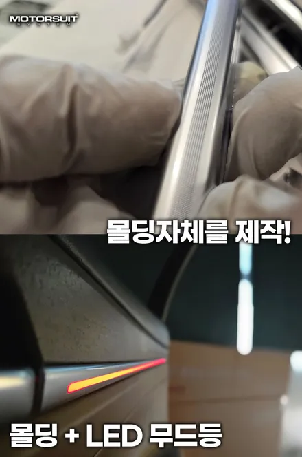 그랜저 IG,더뉴 엠비언트 몰딩교체 순정같은 완성도 추천 / 부천, 인천