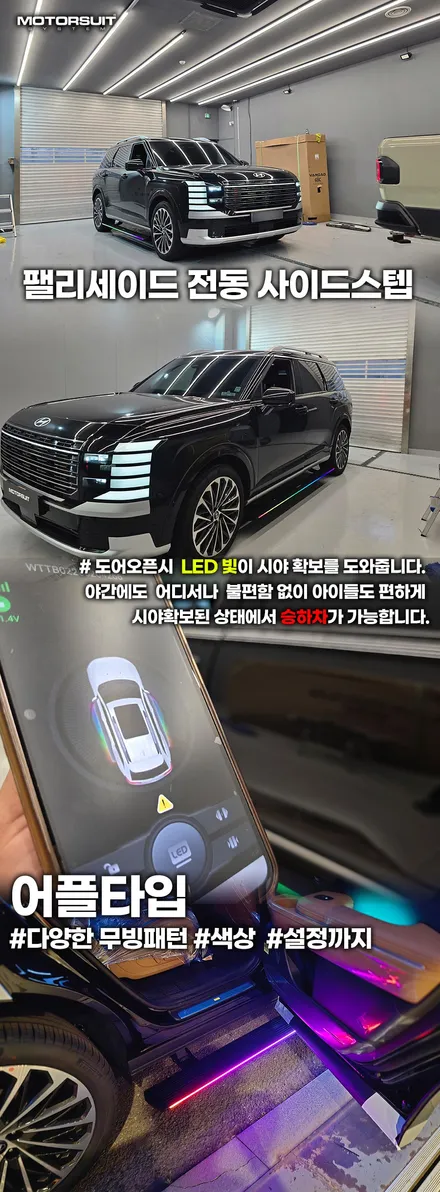 팰리세이드 뱅가드 GSC 사이드스텝, 아이와 부모님이 먼저 알아보는 이유 / 부천, 인천