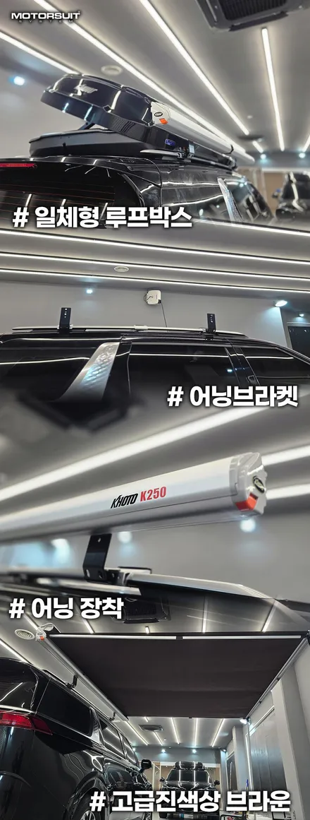 카니발 트렁크 용량 부족 해결! 코토 루프박스 + 어닝 조합으로 캠핑 도전기 / 부천, 인천