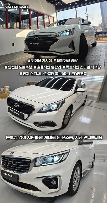 말리부 누런 할로겐 전구 탈출! 인증 LED 헤드라이트 장착 후기 / 부천, 인천