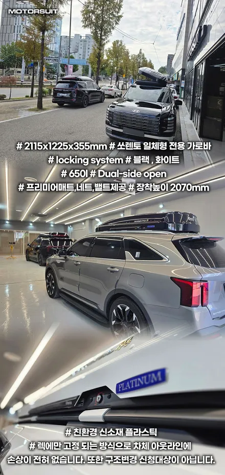 지붕 위 포인트! 쏘렌토 페이스리프트 화이트 루프박스 드레스업 효과 / 부천, 인천