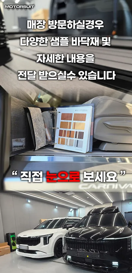 카니발 9인승 실내 개조 , 론마린우드 요트바닥 + 3열 탈부착 레일 + 구조변경 시공 후기 / 부천, 인천
